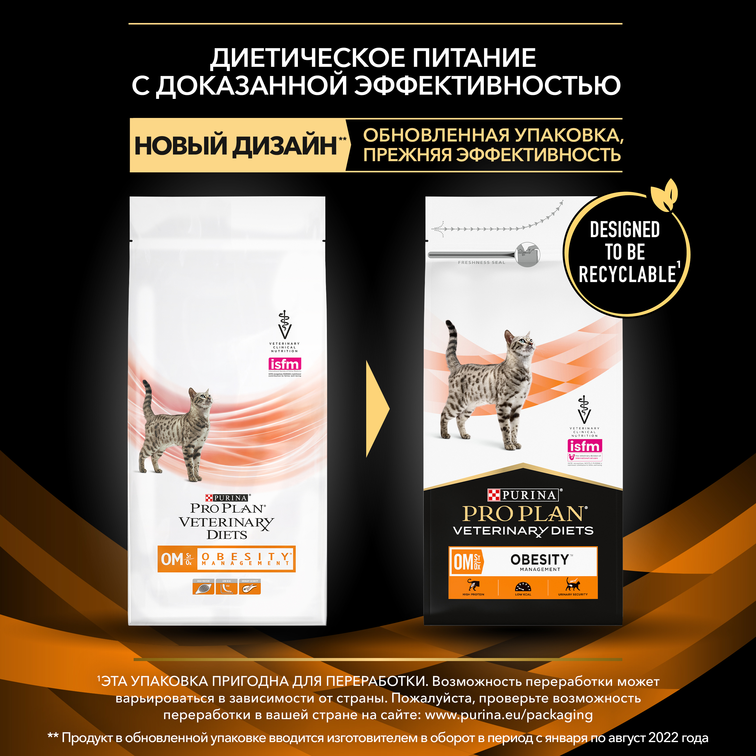 Сухой корм полнорационный диетический PRO PLAN® Veterinary Diets OM St/Ox Obesity Mangement для взрослых кошек для снижения избыточной массы тела