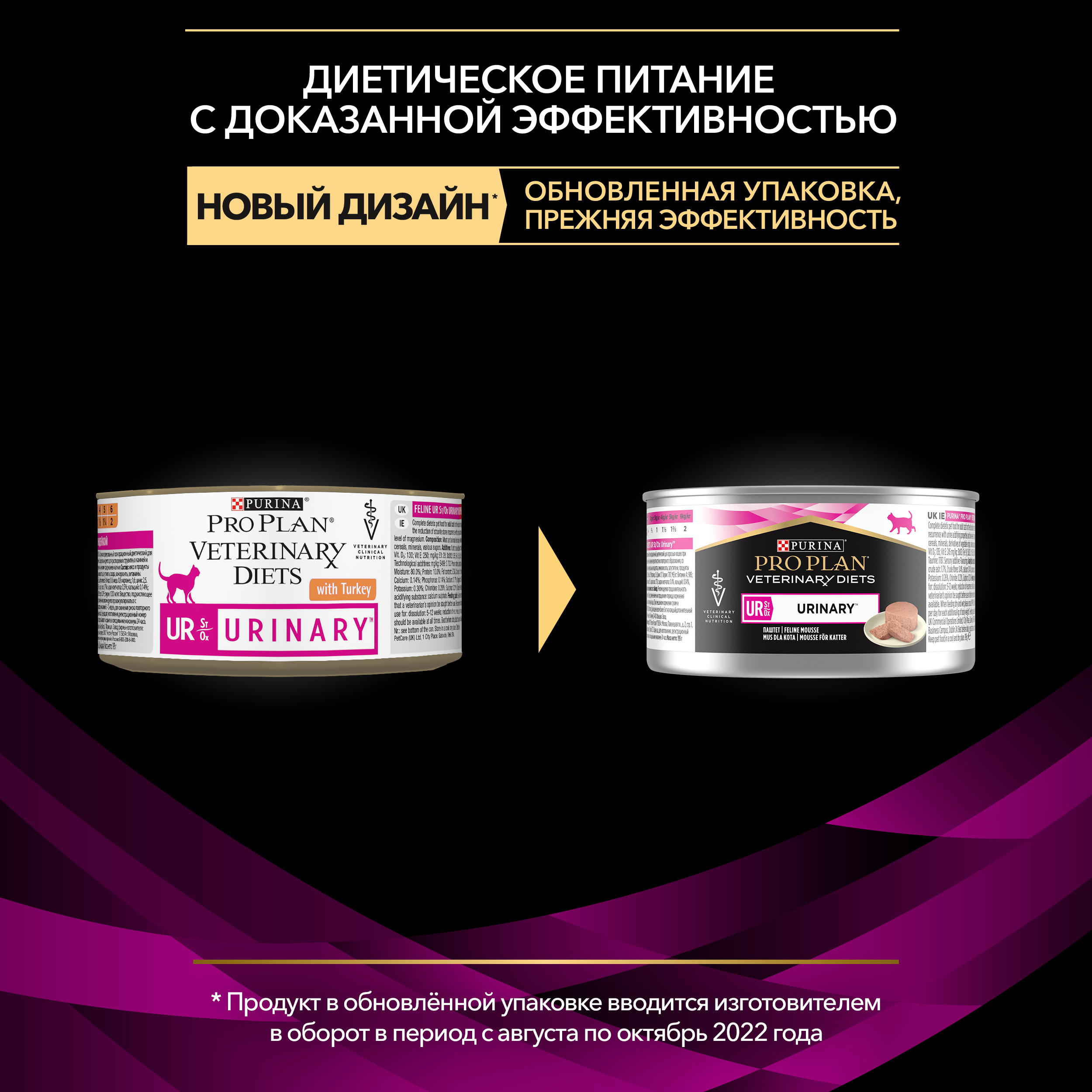 PRO PLAN® VETERINARY DIETS UR ST/OX URINARY ДЛЯ КОШЕК ПРИ БОЛЕЗНЯХ НИЖНИХ ОТДЕЛОВ МОЧЕВЫВОДЯЩИХ ПУТЕЙ