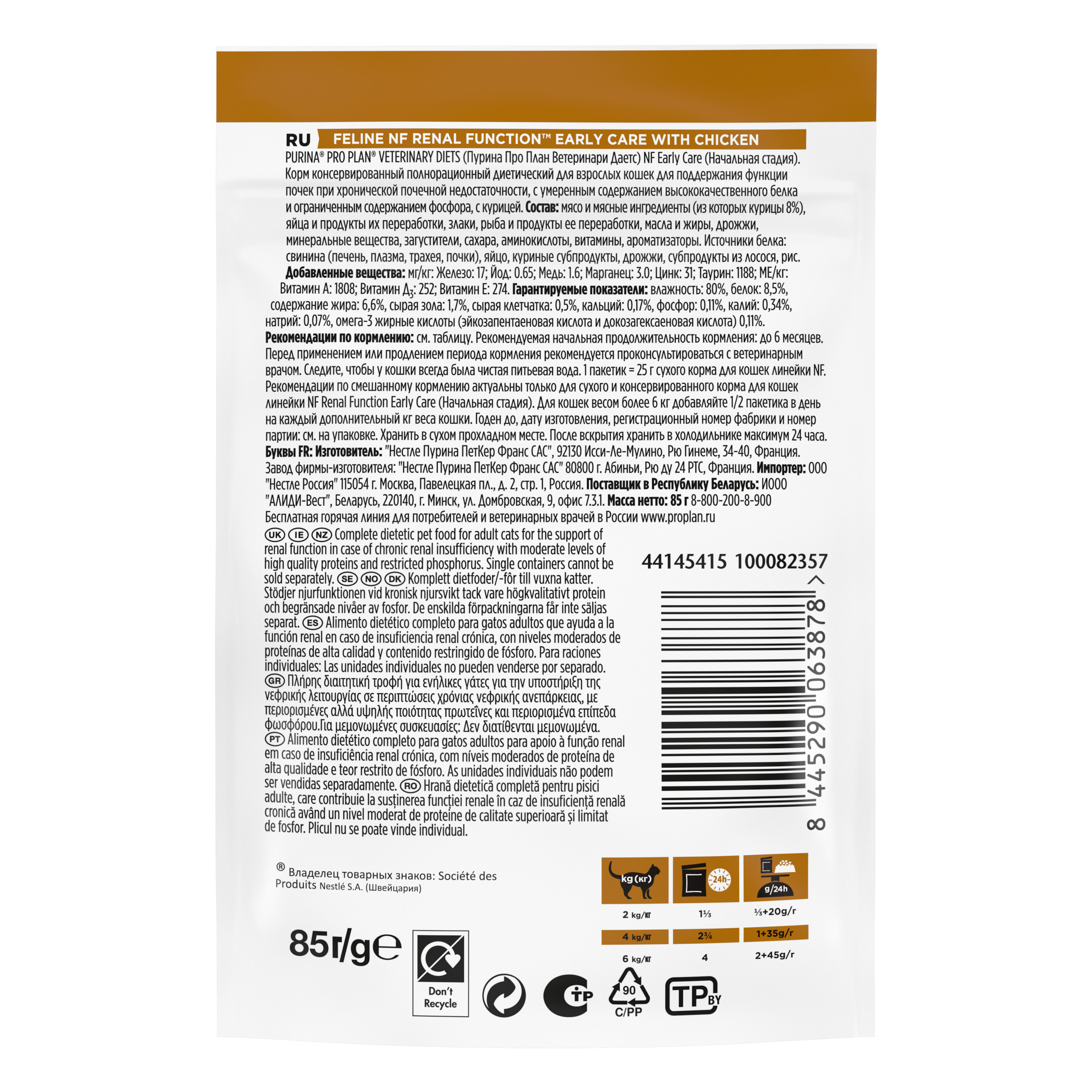 PRO PLAN® VETERINARY DIETS NF Renal Function для поддержания функции почек при начальной стадии хронической почечной недостаточности, с курицей, 85 г