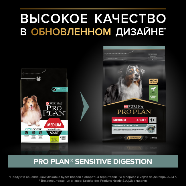 Сухой корм PRO PLAN® для взрослых собак средних пород с чувствительным пищеварением, с высоким содержанием ягненка