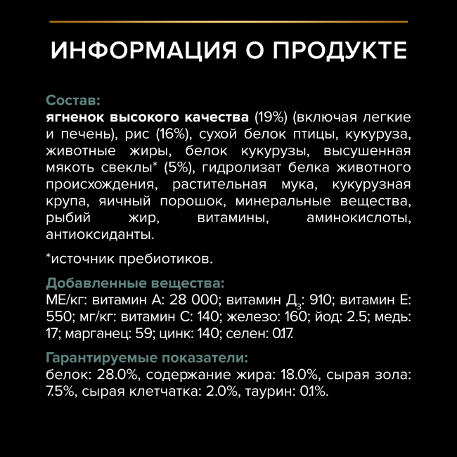 Сухой корм PRO PLAN® для взрослых собак крупных пород с атлетическим телосложением с чувствительным пищеварением, с высоким содержанием ягненка