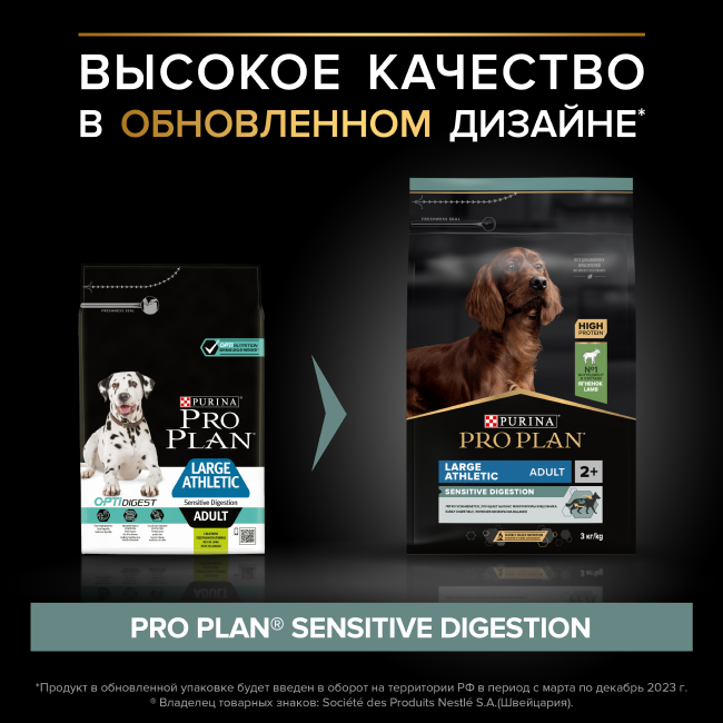 Сухой корм PRO PLAN® для взрослых собак крупных пород с атлетическим телосложением с чувствительным пищеварением, с высоким содержанием ягненка