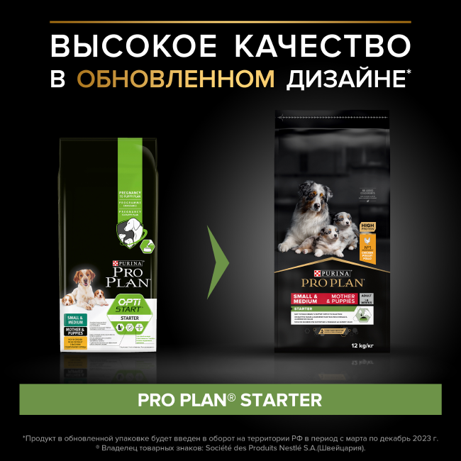 Сухой корм PRO PLAN® STARTER для щенков мелких и средних пород, с высоким содержанием курицы