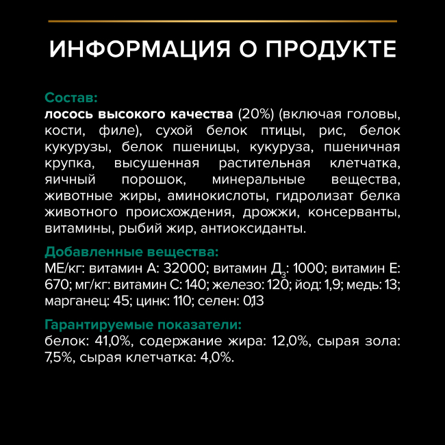 PRO PLAN® Sterilised Adult RENAL PLUS для взрослых стерилизованных кошек, с высоким содержанием лосося