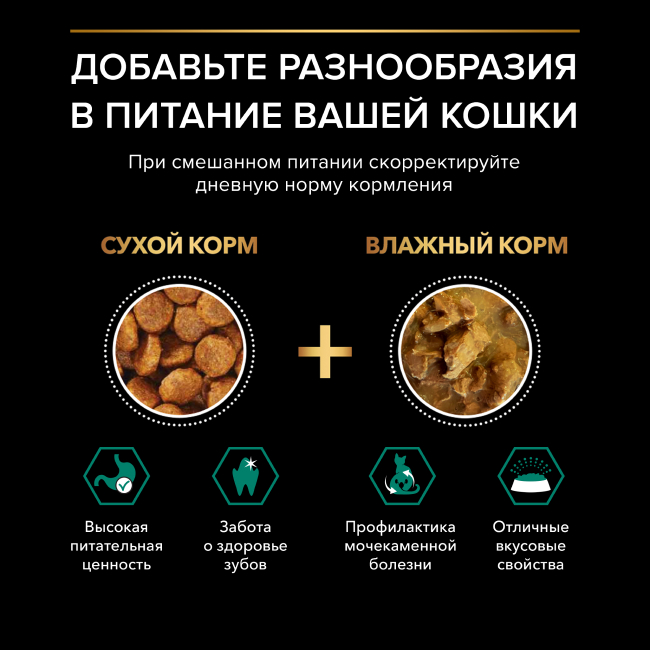 PRO PLAN® Adult RENAL PLUS для взрослых кошек, с высоким содержанием курицы