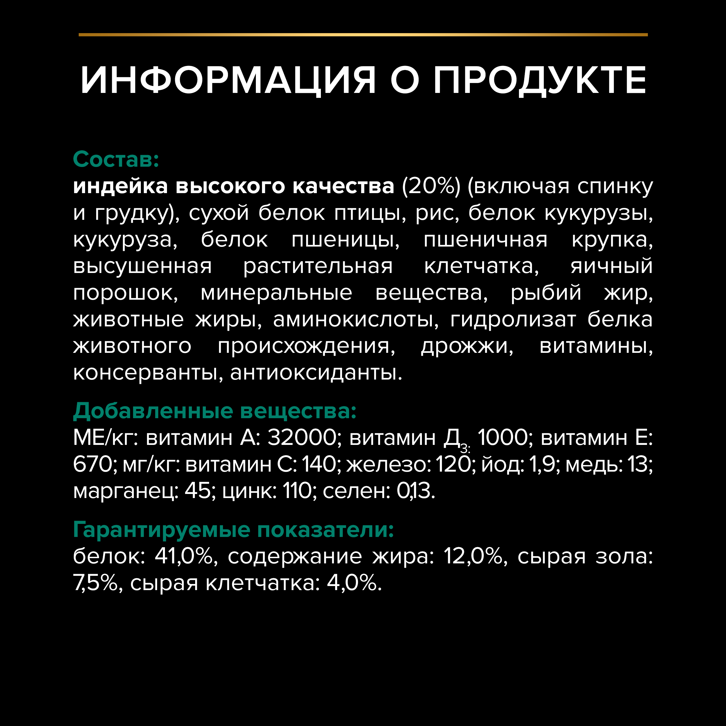 PRO PLAN® Sterilised Adult RENAL PLUS для взрослых стерилизованных кошек, с высоким содержанием индейки