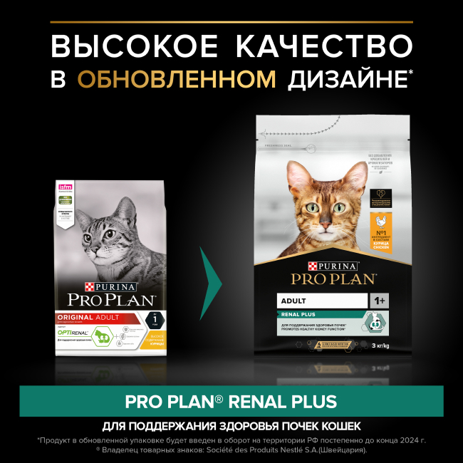 PRO PLAN® Adult RENAL PLUS для взрослых кошек, с высоким содержанием курицы