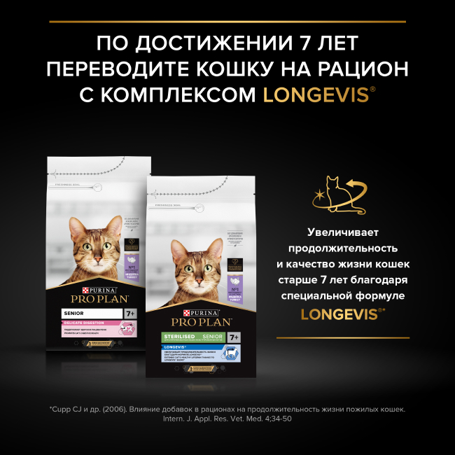 PRO PLAN® Sterilised Adult SAVOURY DUO для взрослых стерилизованных кошек, с высоким содержанием трески и с форелью