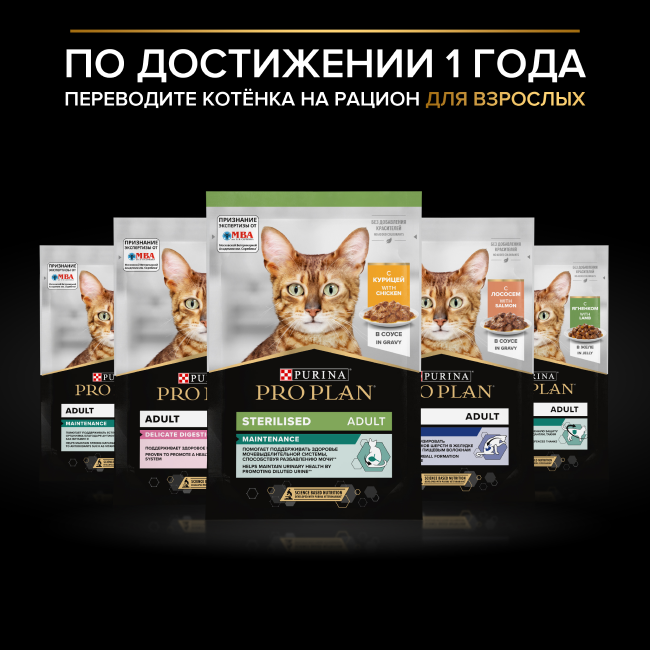 PRO PLAN® HEALTHY START для котят, с индейкой в соусе