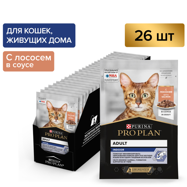 PRO PLAN® INDOOR для взрослых кошек, живущих дома, с лососем в соусе