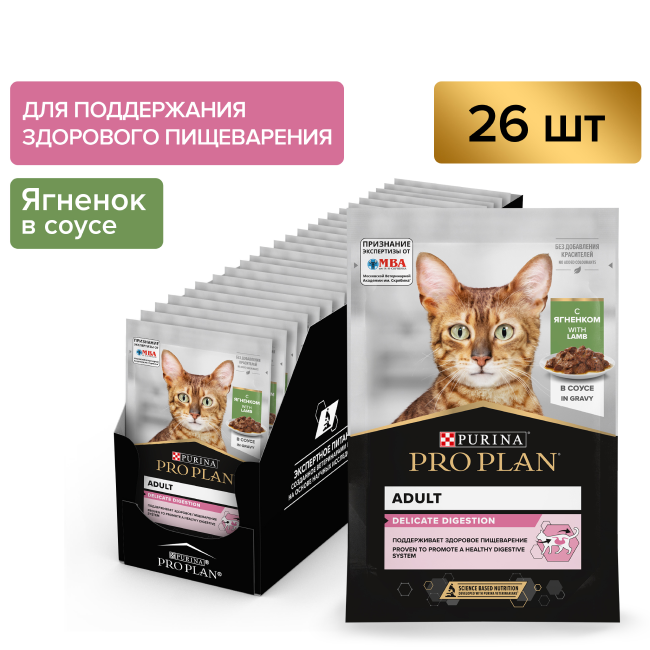 RO PLAN® DELICATE DIGESTION для взрослых кошек с чувствительным пищеварением, с ягненком в соусе