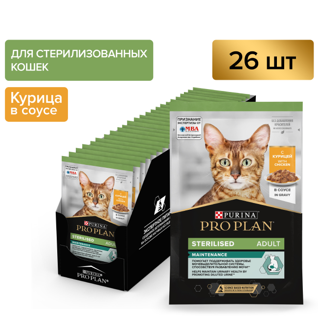 PRO PLAN® Sterilised MAINTENANCE для взрослых стерилизованных кошек, с курицей в соусе