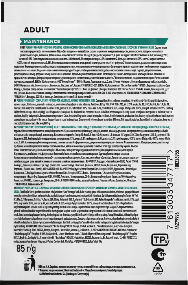 PRO PLAN® MAINTENANCE для взрослых кошек, с ягненком в желе