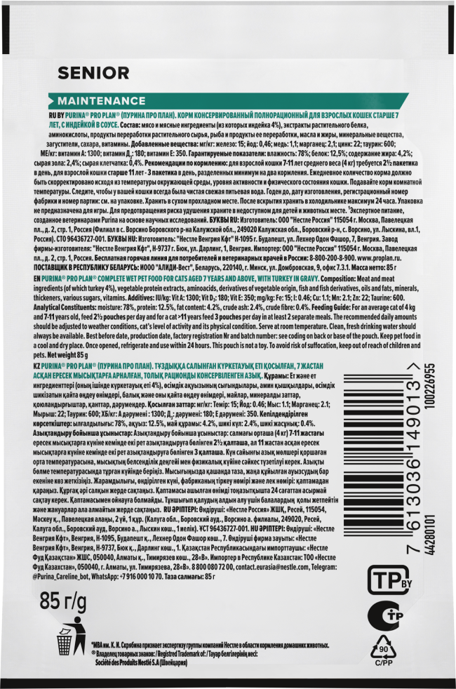 PRO PLAN® Senior 7+ MAINTENANCE для взрослых кошек старше 7 лет, с индейкой в соусе