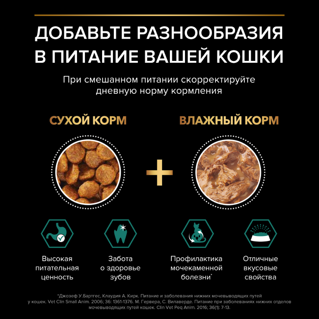 PRO PLAN® Sterilised MAINTENANCE для взрослых стерилизованных кошек, с курицей в соусе