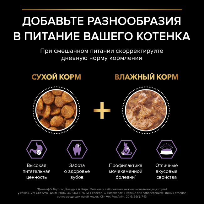 PRO PLAN® HEALTHY START для котят, с индейкой в соусе