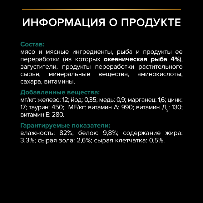 PRO PLAN® Sterilised MAINTENANCE для взрослых стерилизованных кошек, с океанической рыбой в желе