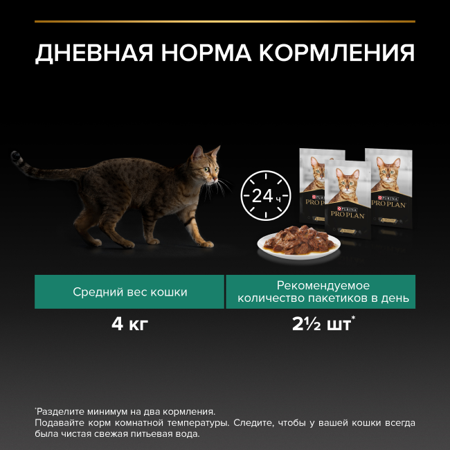 PRO PLAN® Sterilised MAINTENANCE для взрослых стерилизованных кошек, с говядиной в соусе