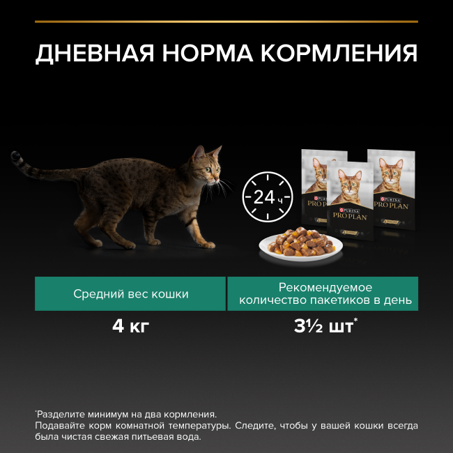 PRO PLAN® MAINTENANCE для взрослых кошек, с ягненком в желе