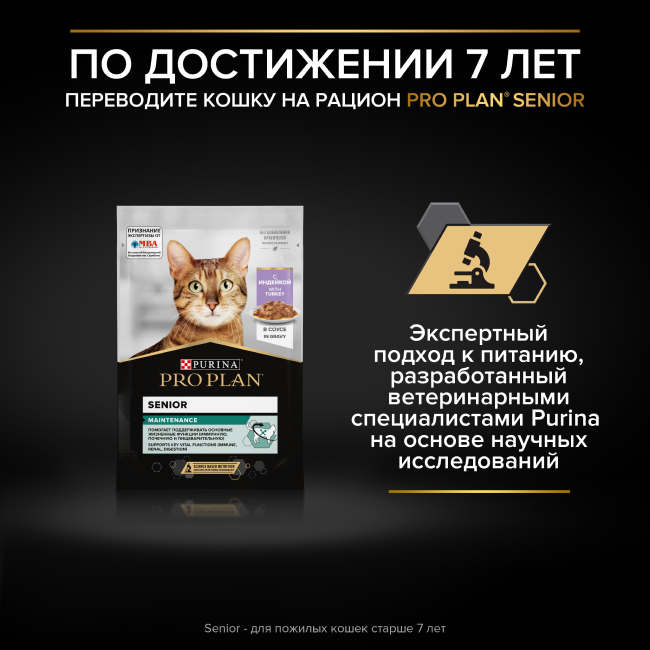 PRO PLAN® MAINTENANCE для взрослых кошек, с ягненком в желе