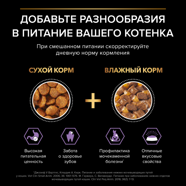 PRO PLAN® HEALTHY START для котят, с курицей в желе