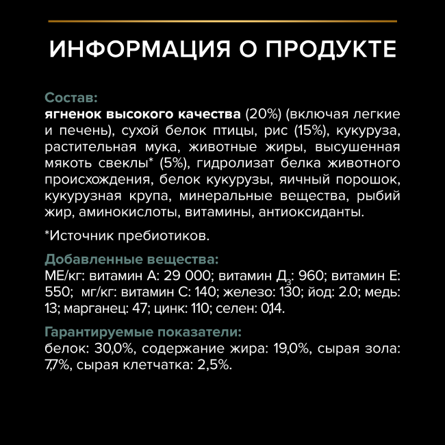 PRO PLAN® SENSITIVE DIGESTION для щенков средних пород с чувствительным пищеварением, с высоким содержанием ягненка