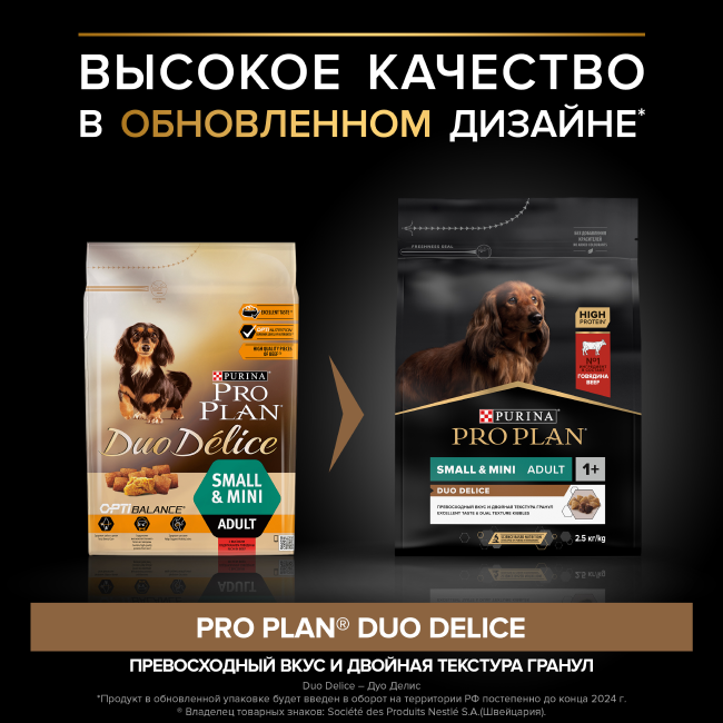 PRO PLAN® DUO DELICE для взрослых собак мелких и карликовых пород с двойной текстурой гранул, с высоким содержанием говядины