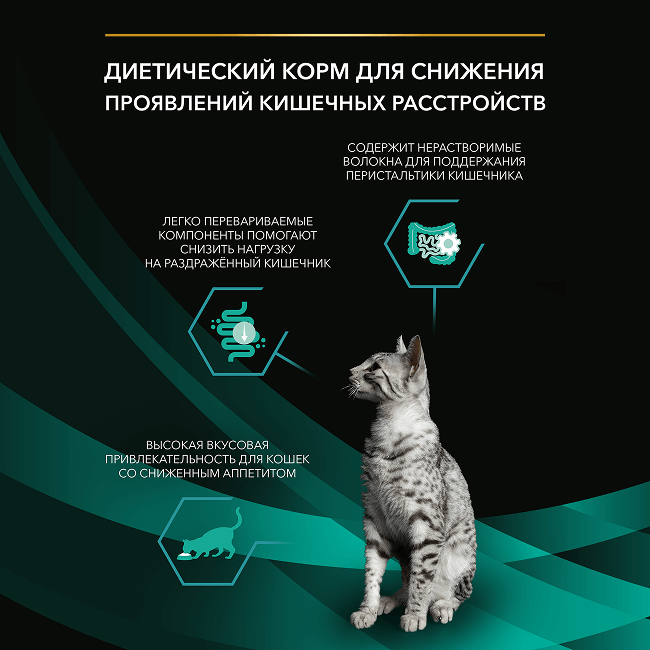 PRO PLAN® VETERINARY DIETS EN ST/OX GASTROINTESTINAL