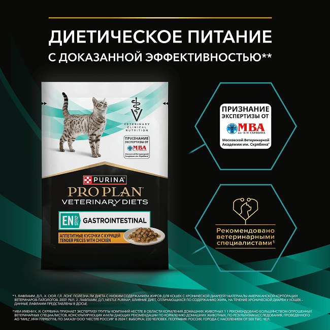 PRO PLAN® VETERINARY DIETS EN ST/OX GASTROINTESTINAL