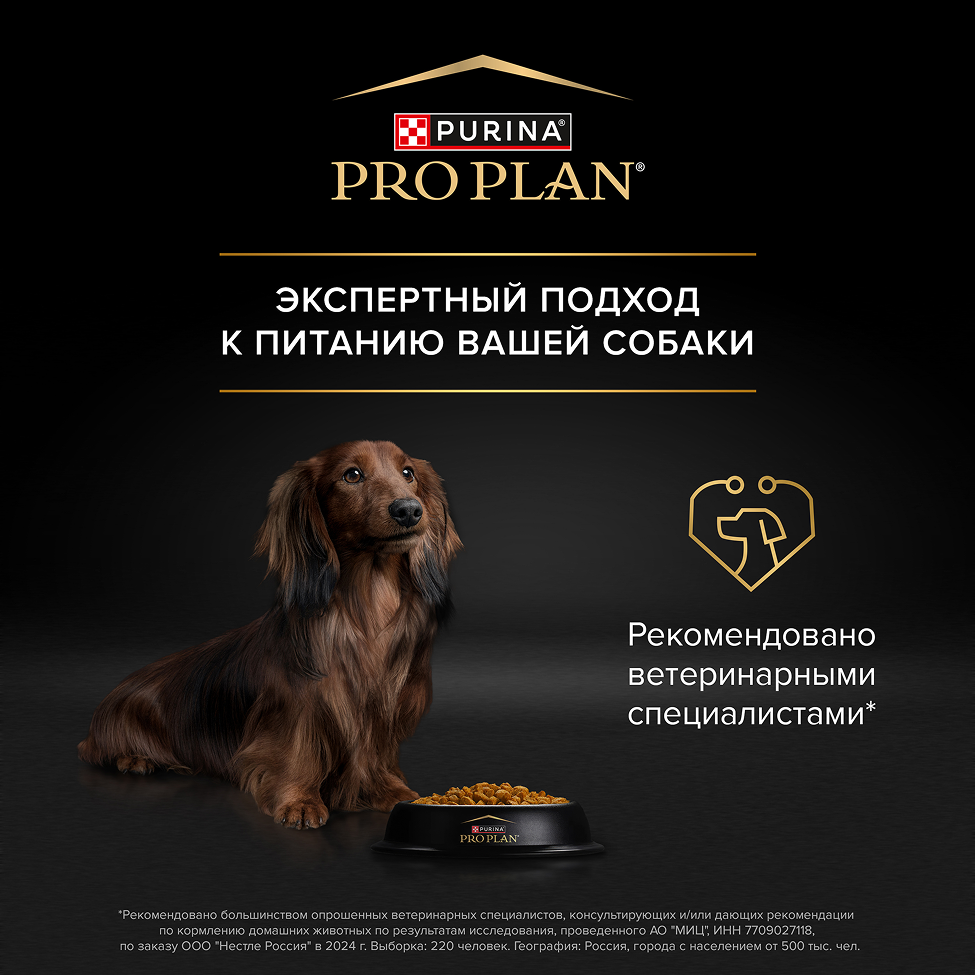 PRO PLAN® HEALTHY START для щенков мелких и карликовых пород, с высоким содержанием курицы