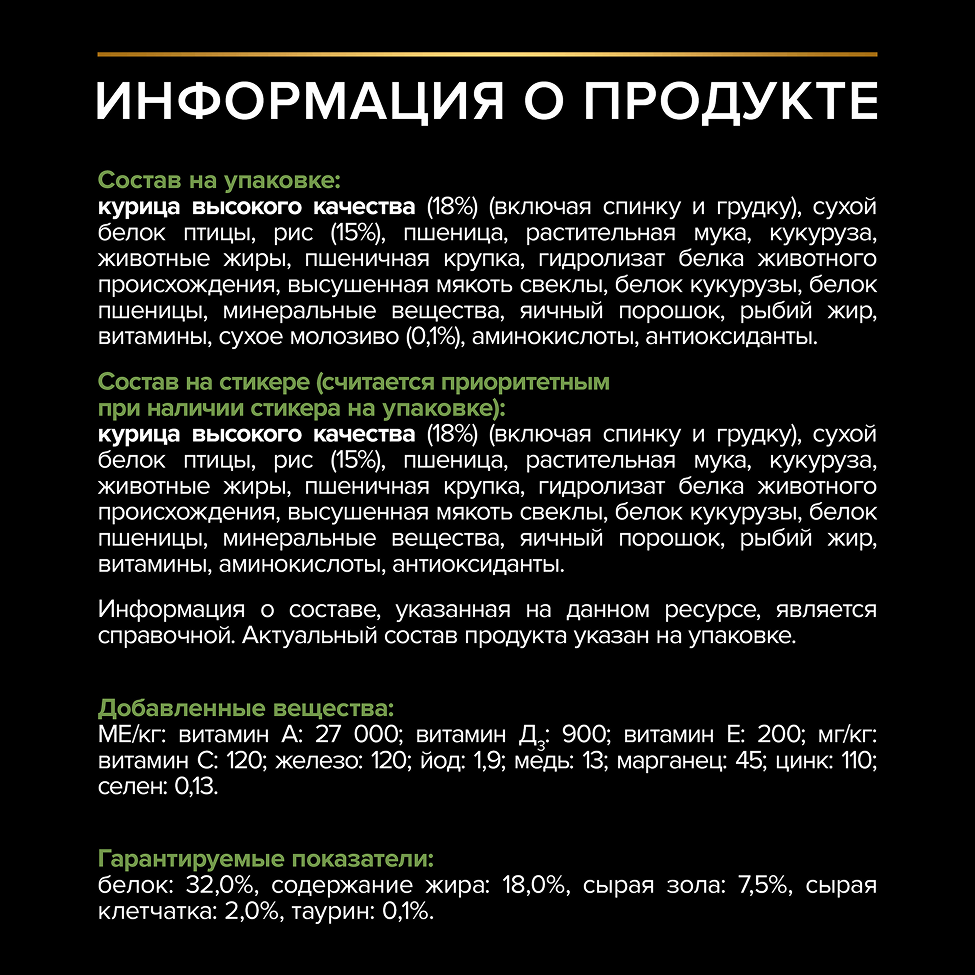 PRO PLAN® HEALTHY START для щенков крупных пород с мощным телосложением, с высоким содержанием курицы