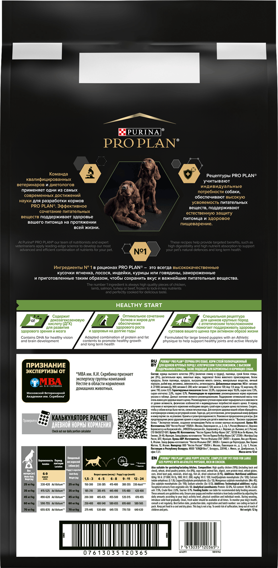 PRO PLAN® HEALTHY START для щенков крупных пород с атлетическим телосложением, с высоким содержанием курицы