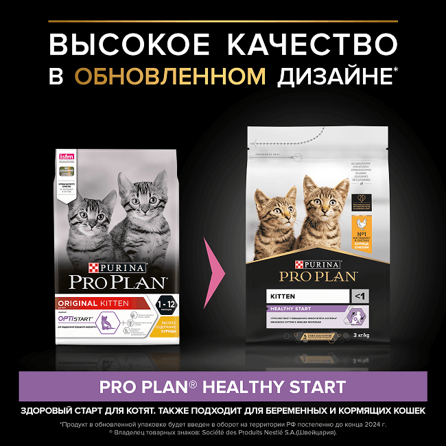 PRO PLAN® HEALTHY START для котят, с высоким содержанием курицы