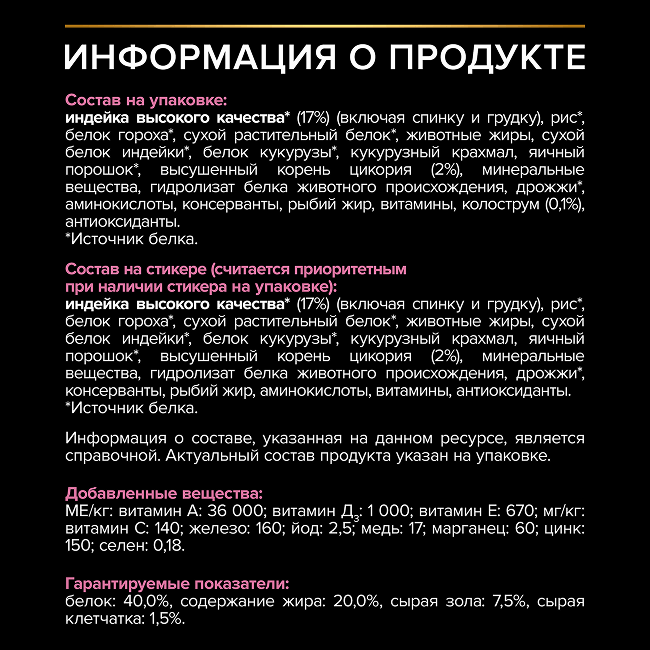 PRO PLAN® DELICATE DIGESTION для котят для чувствительного пищеварения с индейкой