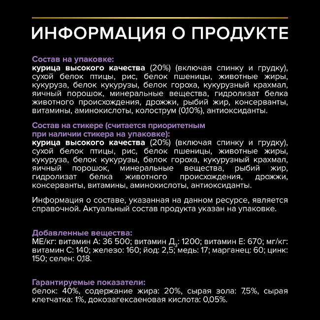PRO PLAN® HEALTHY START для котят, с высоким содержанием курицы