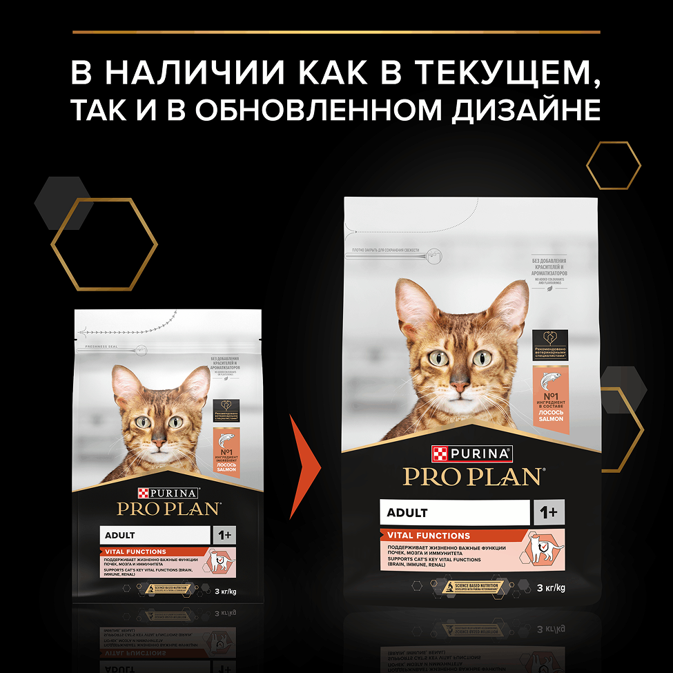 PRO PLAN® VITAL FUNCTIONS для взрослых кошек для поддержания функций почек, мозга и иммунитета, с высоким содержанием лосося