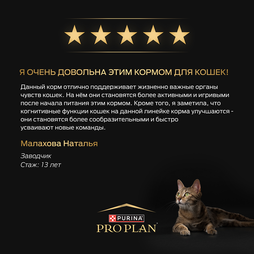 PRO PLAN® VITAL FUNCTIONS для взрослых кошек для поддержания функций почек, мозга и иммунитета, с высоким содержанием лосося