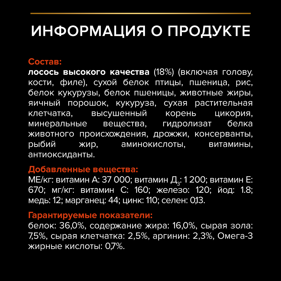 PRO PLAN® VITAL FUNCTIONS для взрослых кошек для поддержания функций почек, мозга и иммунитета, с высоким содержанием лосося