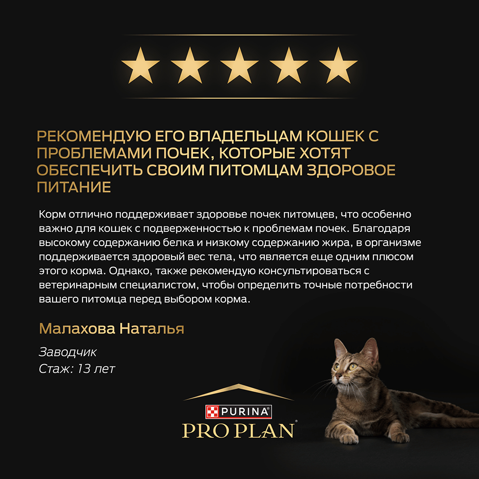 PRO PLAN® Adult RENAL PLUS для взрослых кошек, с высоким содержанием курицы