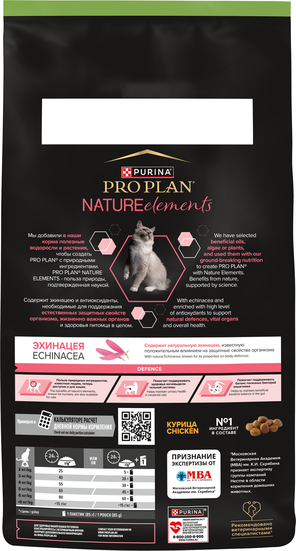 PURINA® PRO PLAN® DEFENCE для взрослых стерилизованных кошек