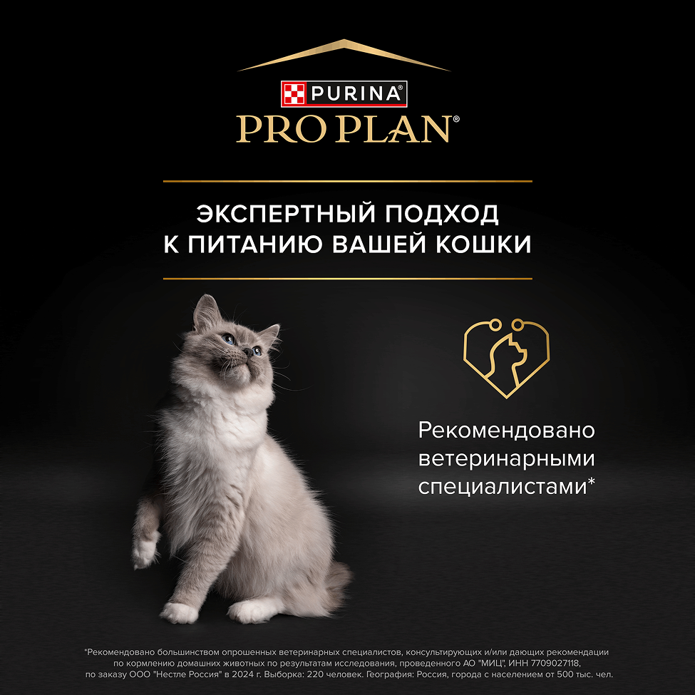 PURINA® PRO PLAN® DEFENCE для взрослых стерилизованных кошек
