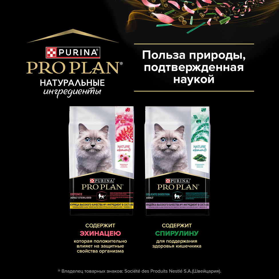 PURINA® PRO PLAN® DEFENCE для взрослых стерилизованных кошек