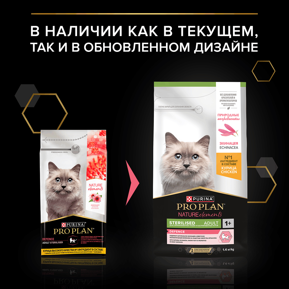PURINA® PRO PLAN® DEFENCE для взрослых стерилизованных кошек