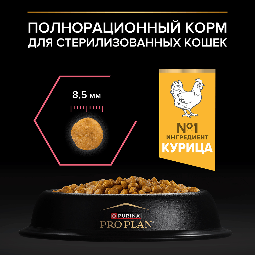 PURINA® PRO PLAN® DEFENCE для взрослых стерилизованных кошек