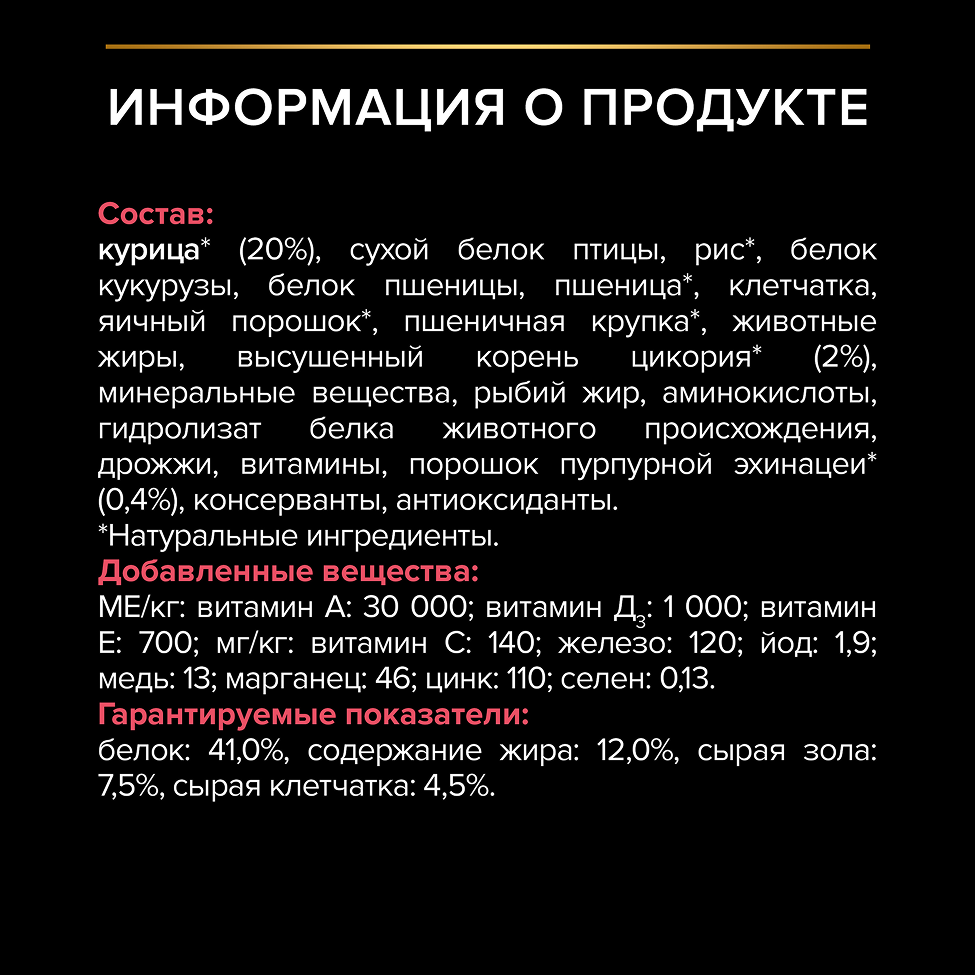 PURINA® PRO PLAN® DEFENCE для взрослых стерилизованных кошек
