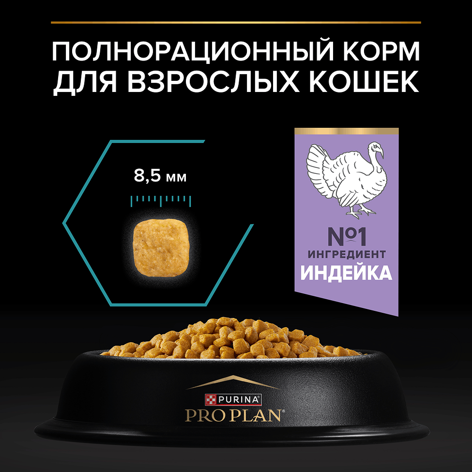 PURINA® PRO PLAN® DELICATE DIGESTION для взрослых кошек c чувствительным пищеварением