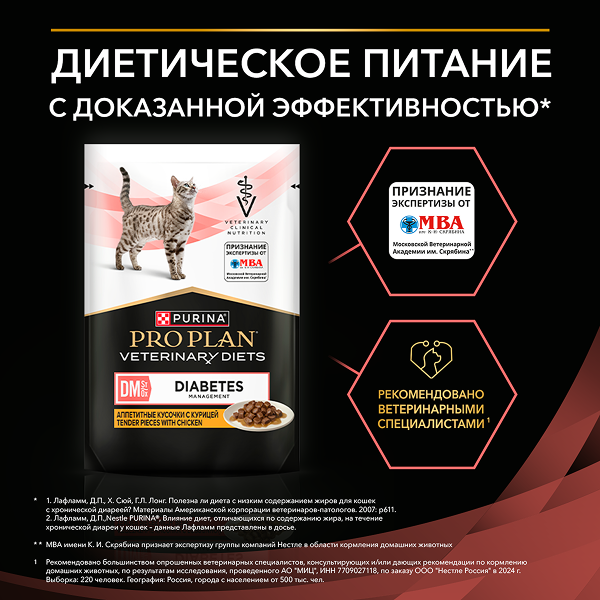 Влажный корм для кошек диетический PURINA® PRO PLAN® VETERINARY DIETS DM St/Ox Diabetes Management при диабете, с курицей