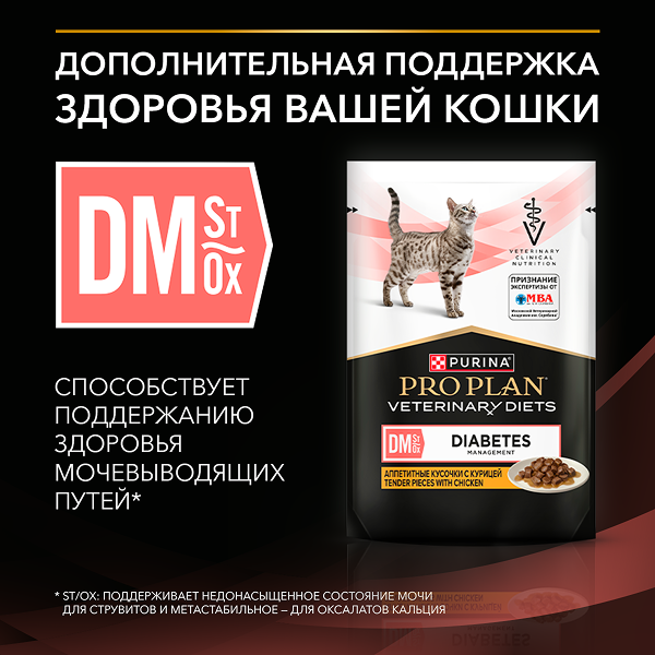 Влажный корм для кошек диетический PURINA® PRO PLAN® VETERINARY DIETS DM St/Ox Diabetes Management при диабете, с курицей