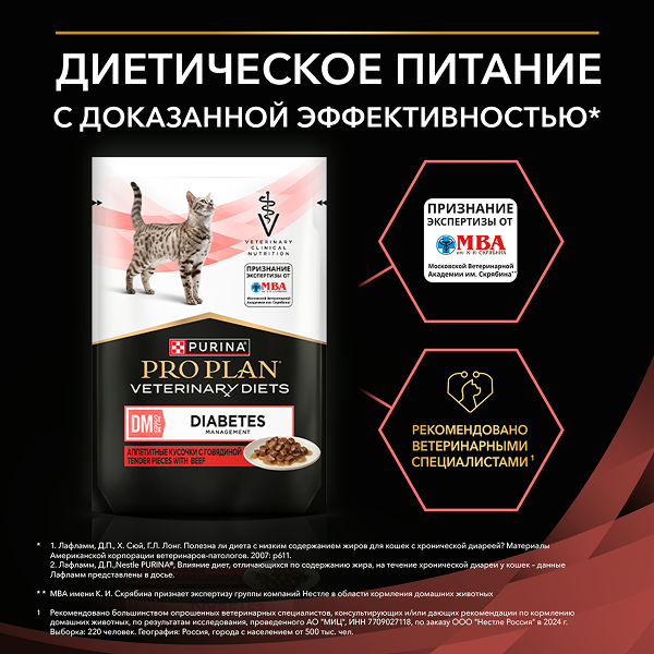 Влажный корм для кошек диетический PURINA® PRO PLAN® VETERINARY DIETS DM St/Ox Diabetes Management при диабете с говядиной