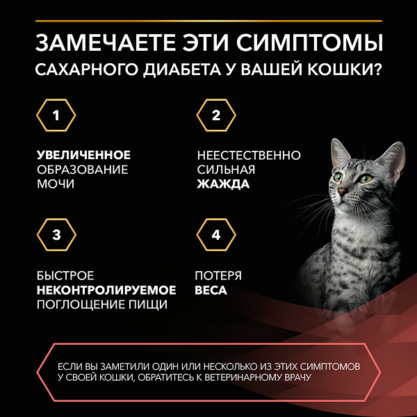 Влажный корм для кошек диетический PURINA® PRO PLAN® VETERINARY DIETS DM St/Ox Diabetes Management при диабете с говядиной